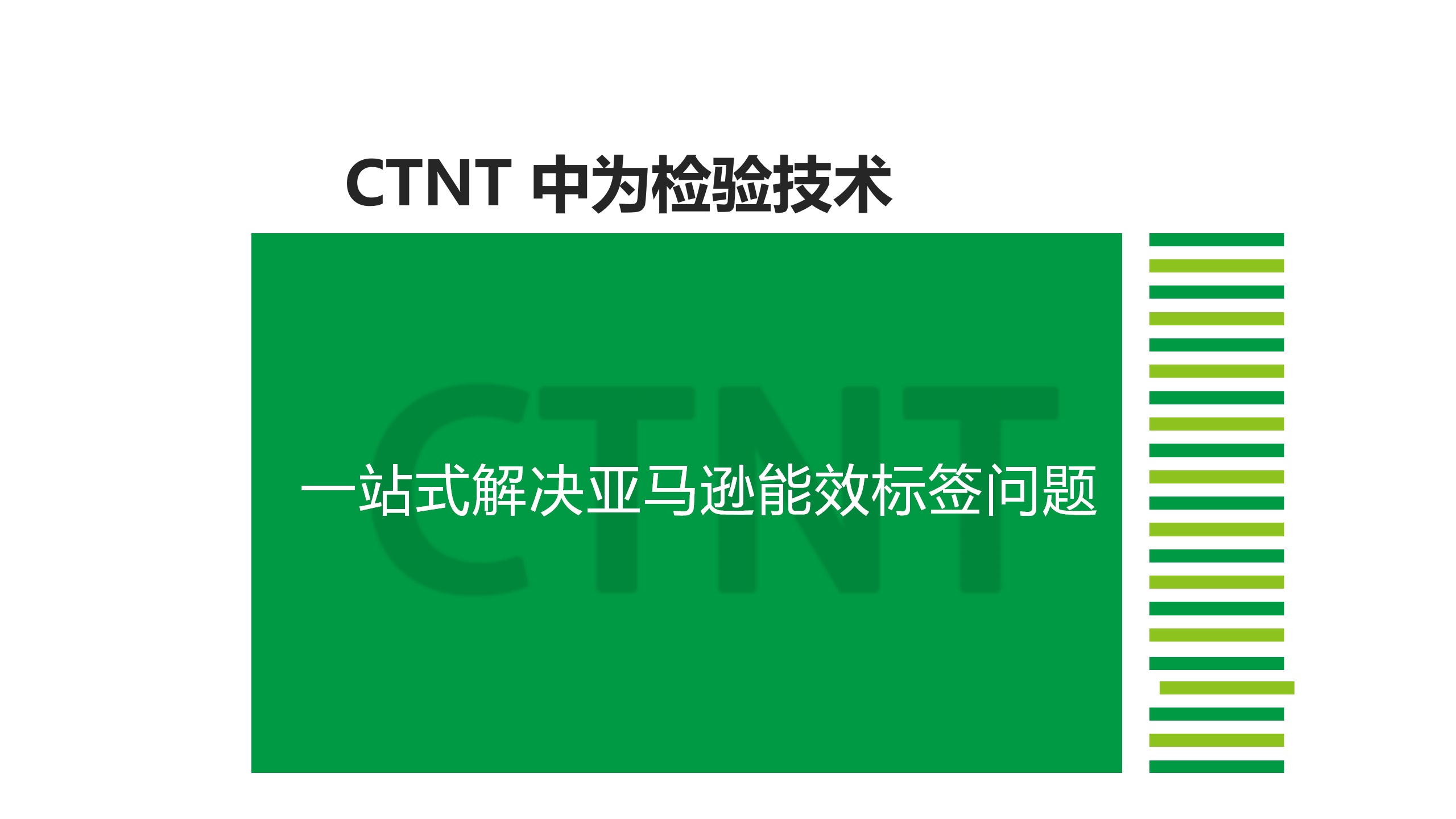 中為檢驗-能效檢測服務畫冊